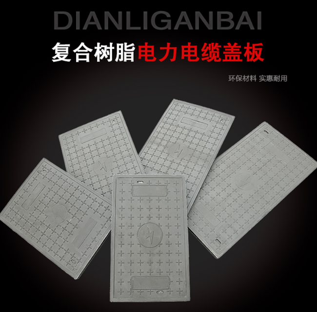 温州树脂复合电力盖板展示